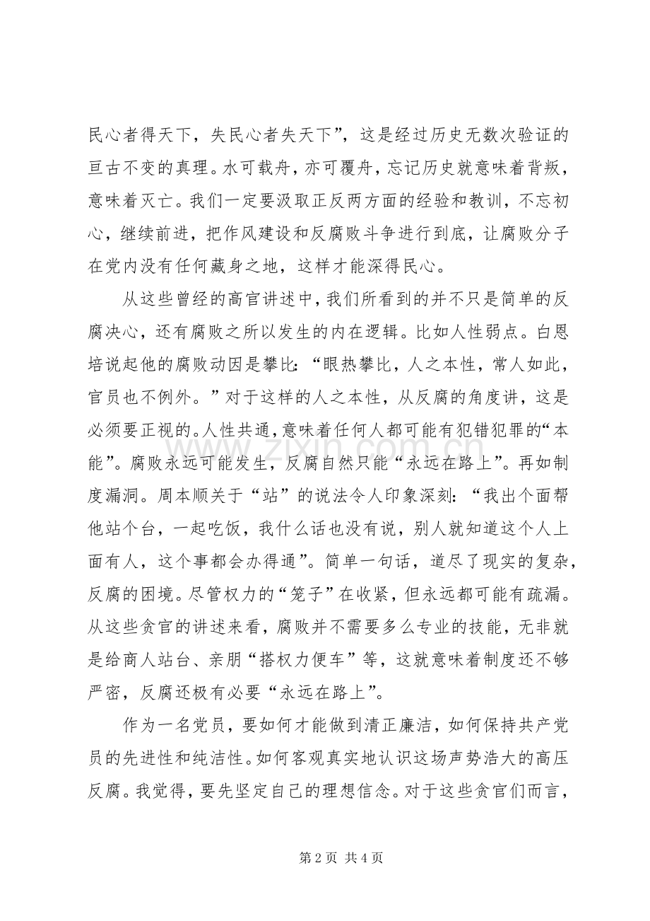 永远在路上之标本兼治观后感5篇(2).docx_第2页