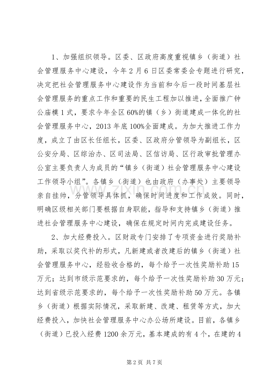 日照开发区发言完善社区服务体系推进社会管理创新(2稿)(3).docx_第2页