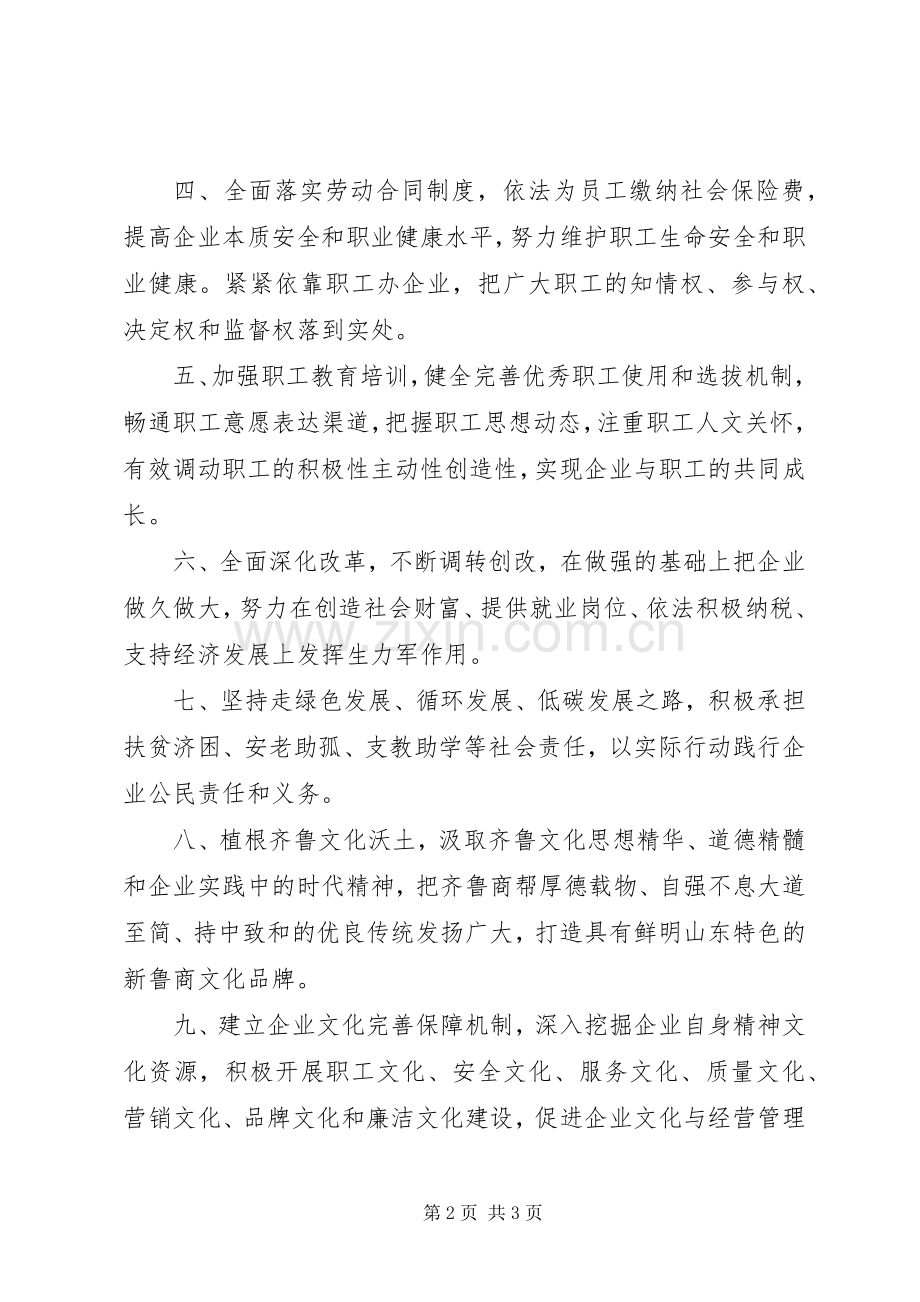 “厚道鲁商”倡树行动倡议书.docx_第2页
