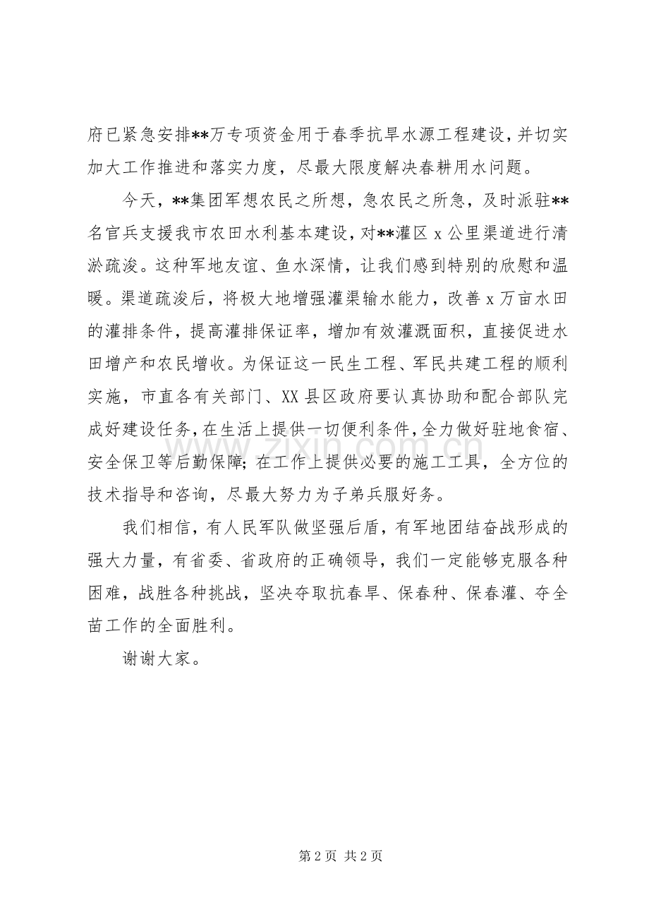 农田水利建设现场仪式表态发言.docx_第2页