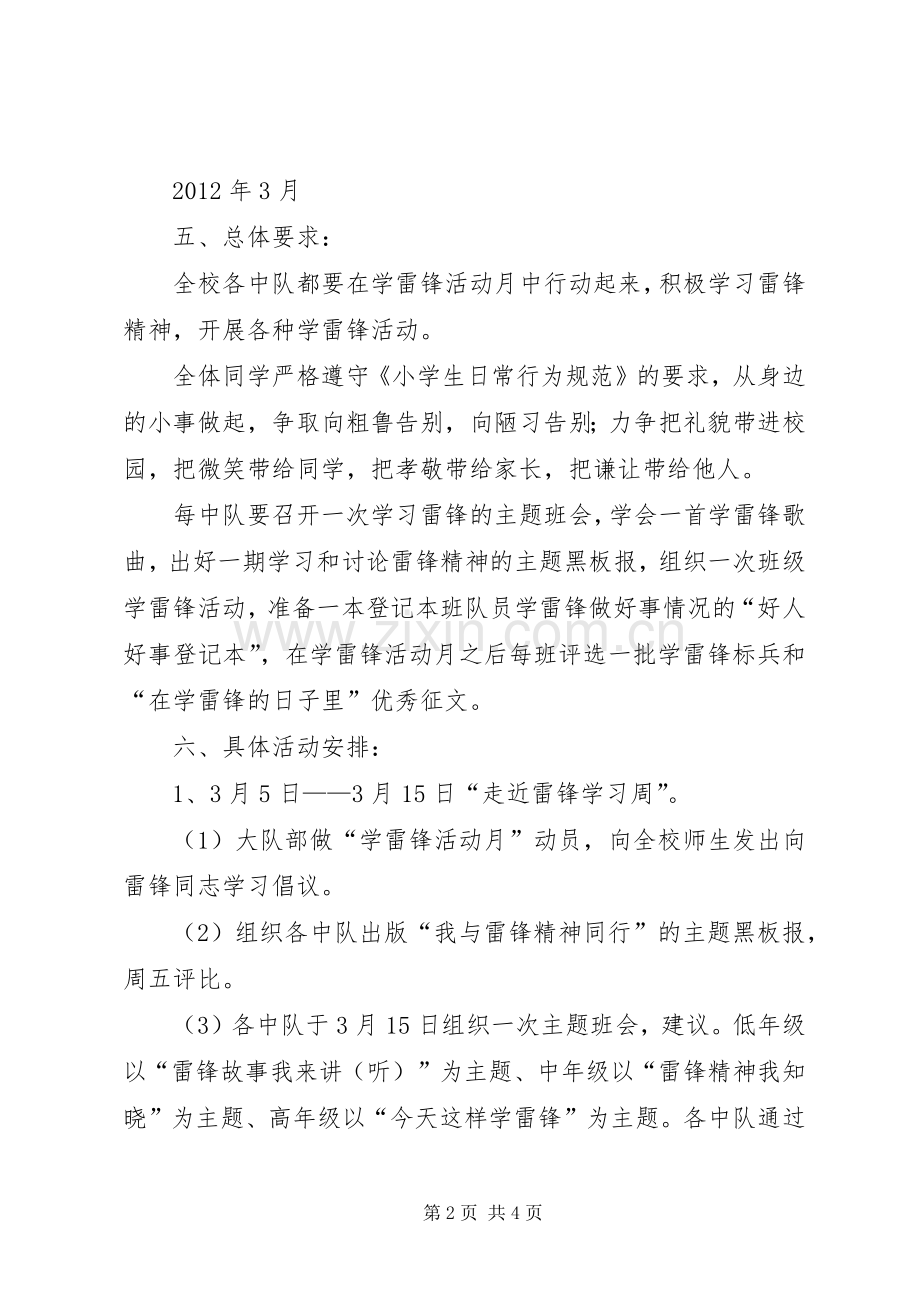 鲁北第三小学学雷锋主题月活动实施方案 .docx_第2页
