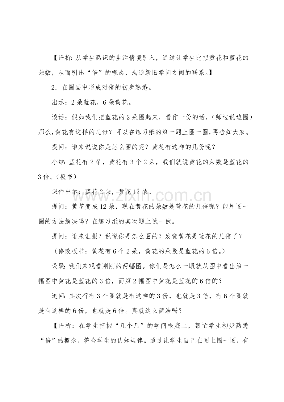 倍的认识教案2篇.doc_第2页