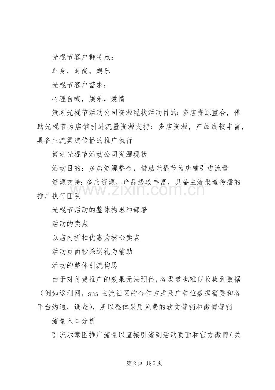“小学第八届校园淘宝节”活动实施方案 (2).docx_第2页