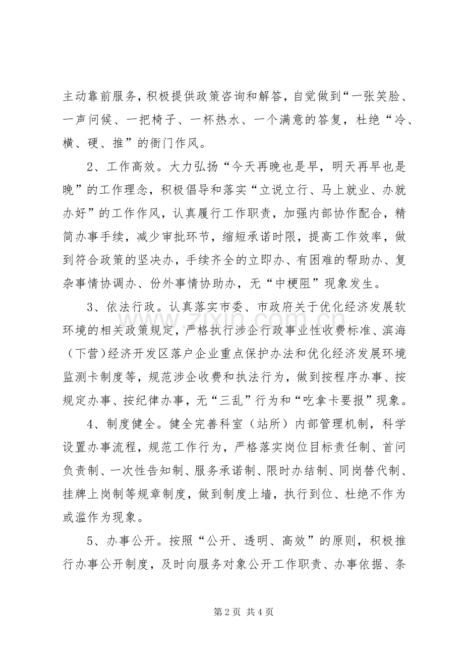 广电局机关干部方案.docx_第2页