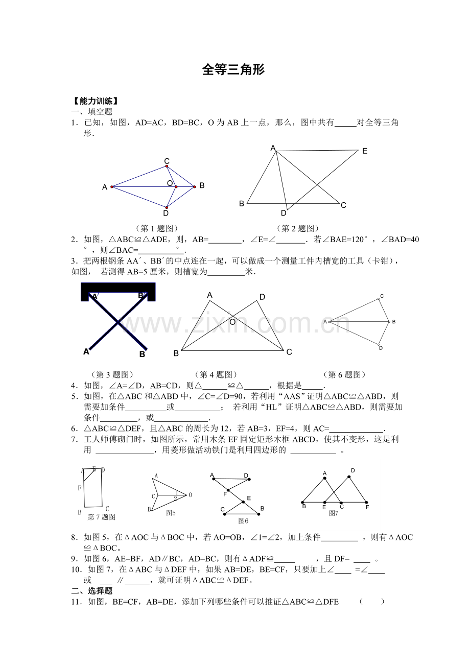 数学全等三角形专题测试题及答案.doc_第1页