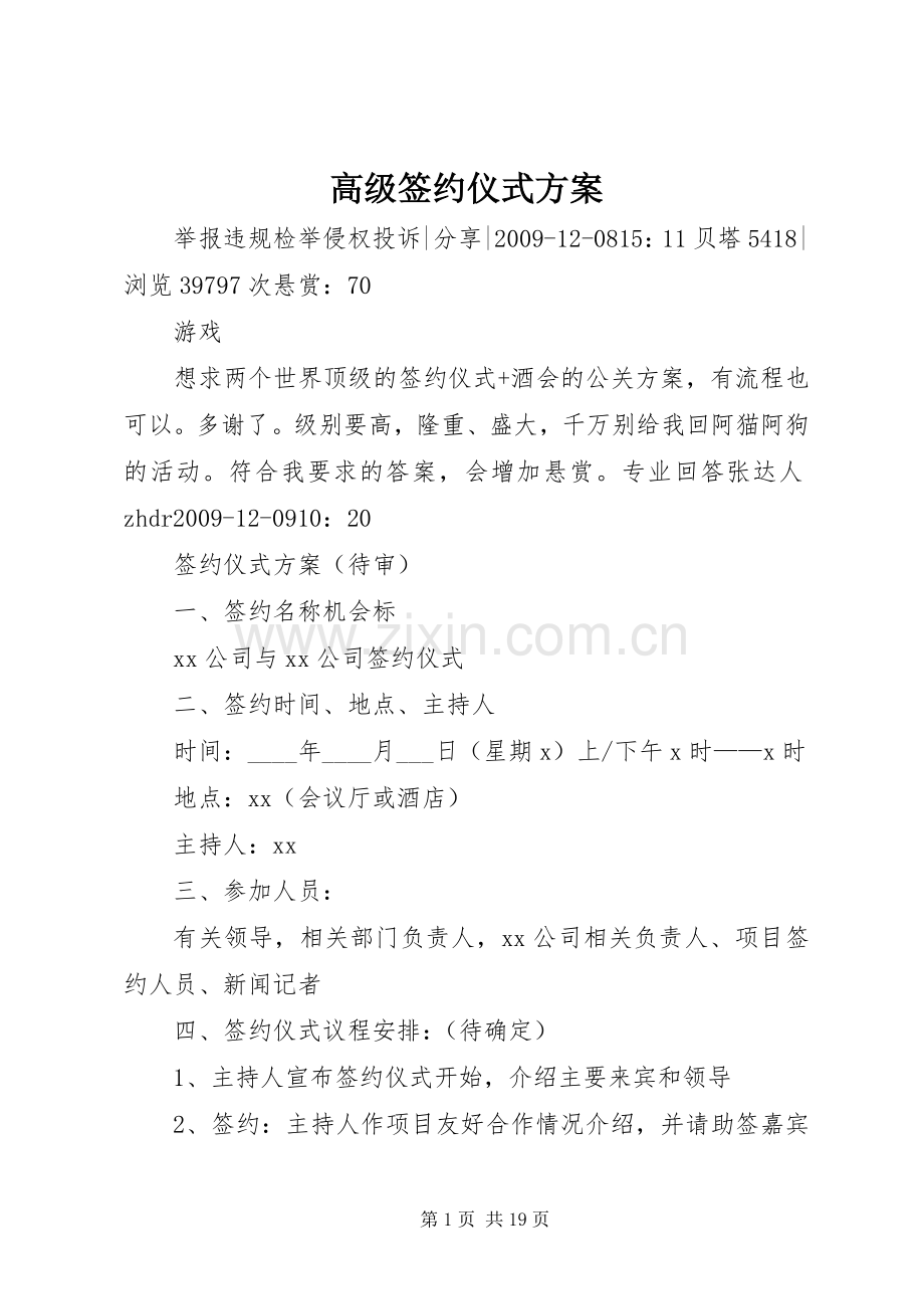 高级签约仪式实施方案.docx_第1页
