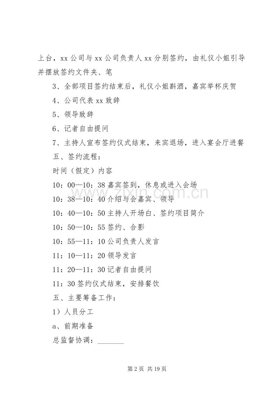 高级签约仪式实施方案.docx_第2页