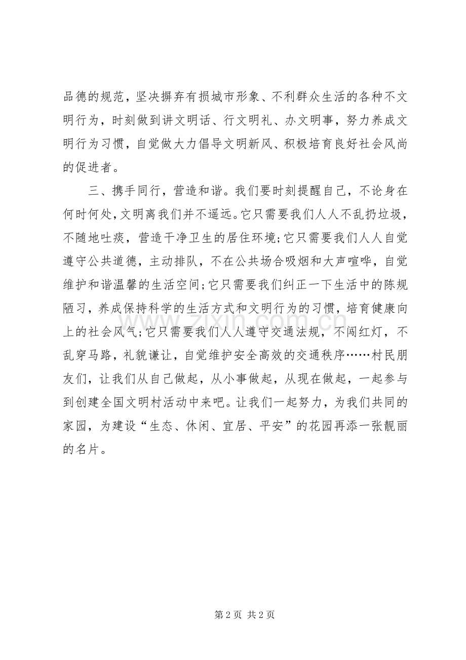 创建全国文明村倡议书.docx_第2页