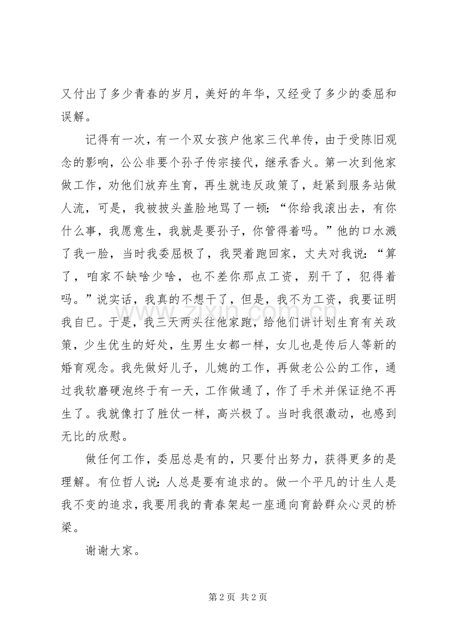 我用青春架桥（演讲稿）.docx_第2页