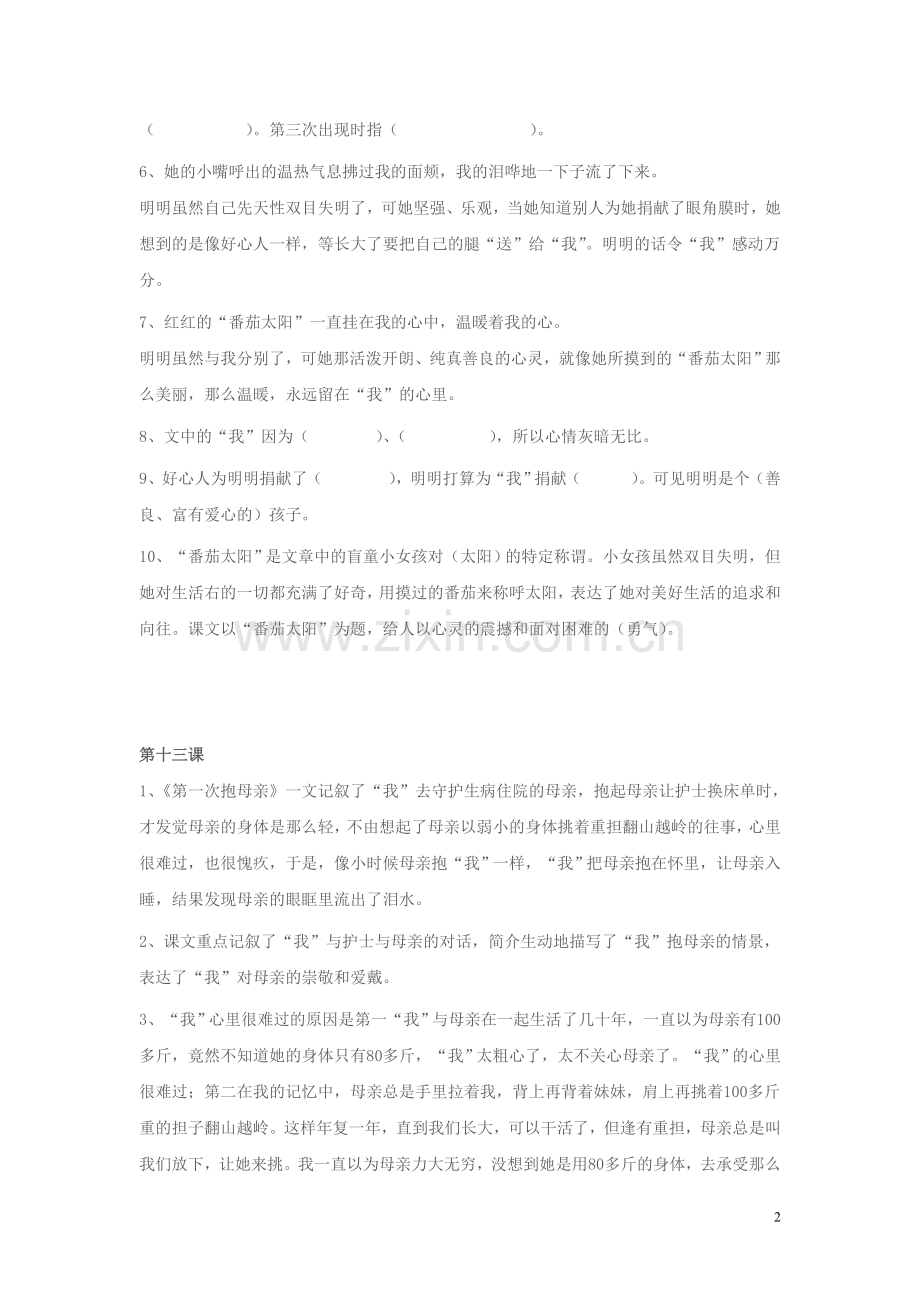 四下第四单元复习资料.doc_第2页