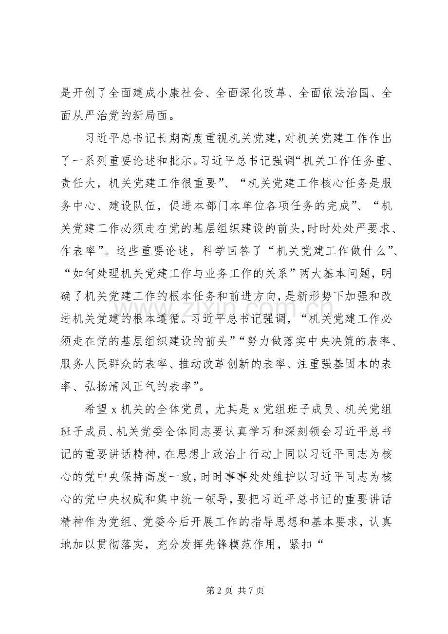 在新成立机关党员大会上的讲话.docx_第2页