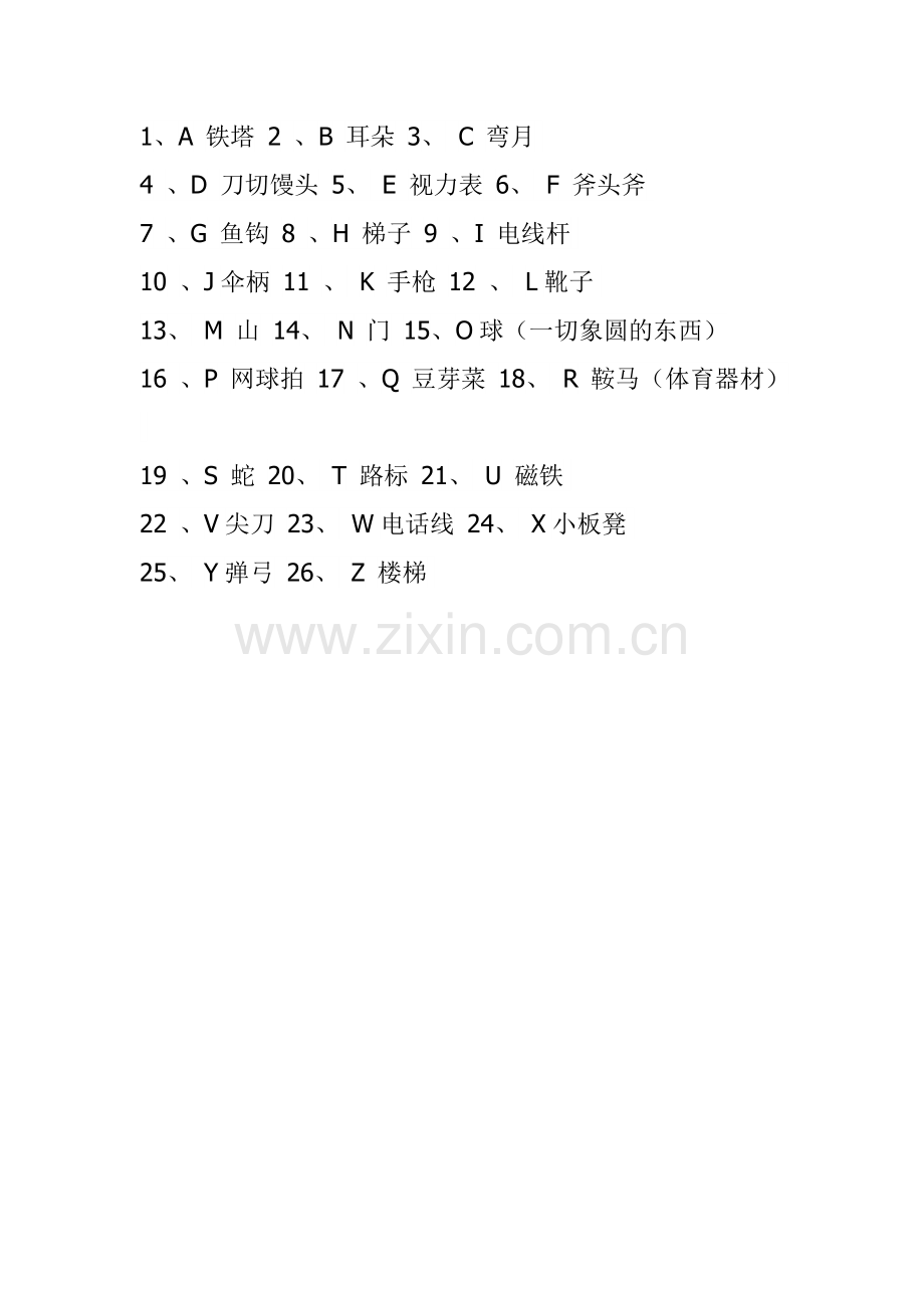 字母形象记忆.doc_第1页