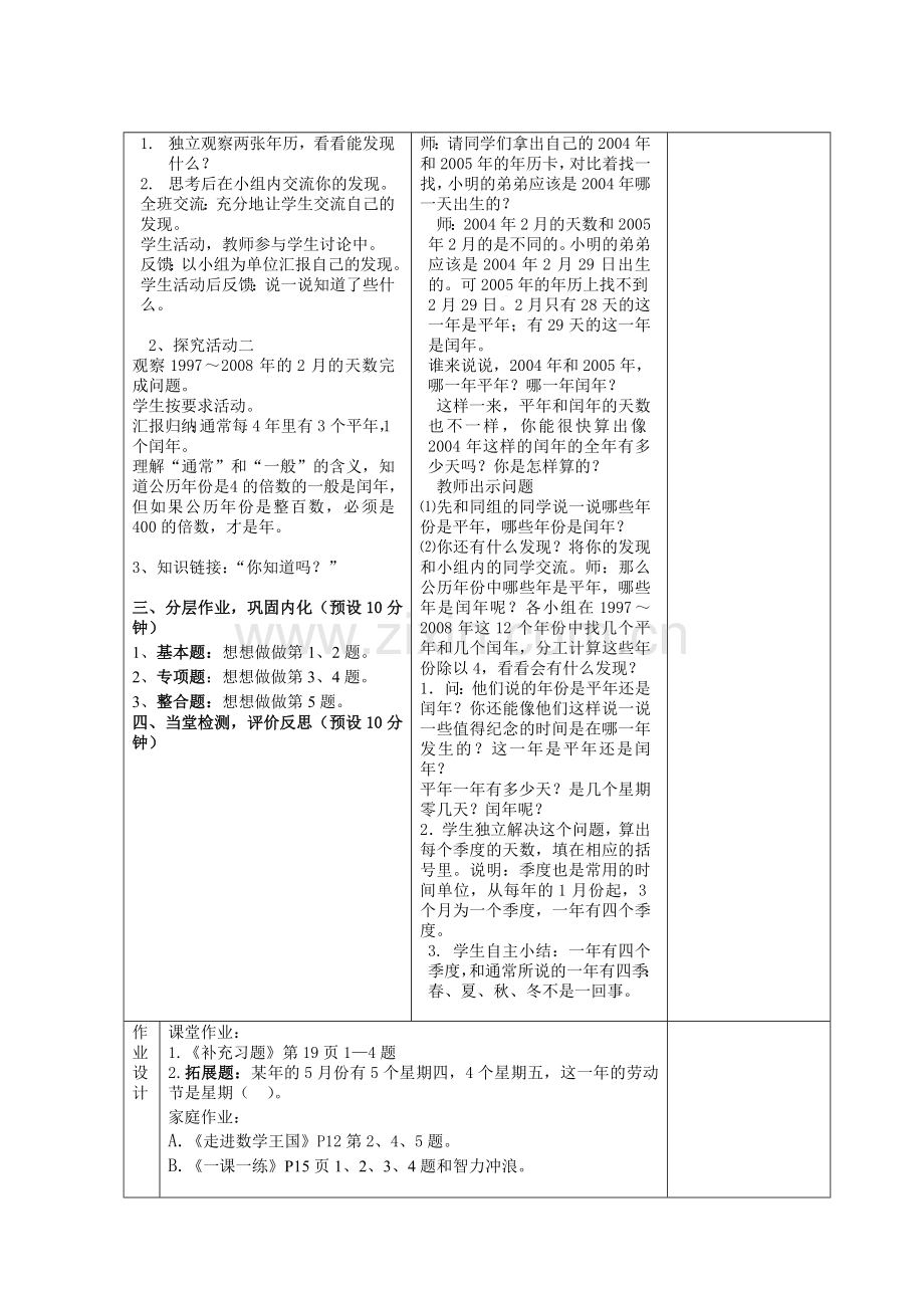 认识平年闰年.doc_第2页