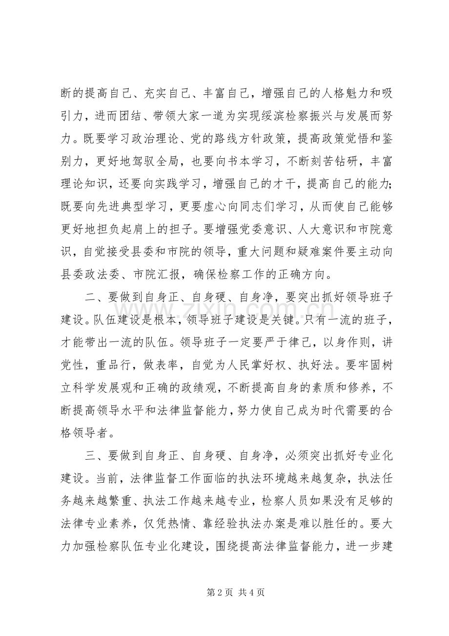 讲树促活动整改实施方案.docx_第2页