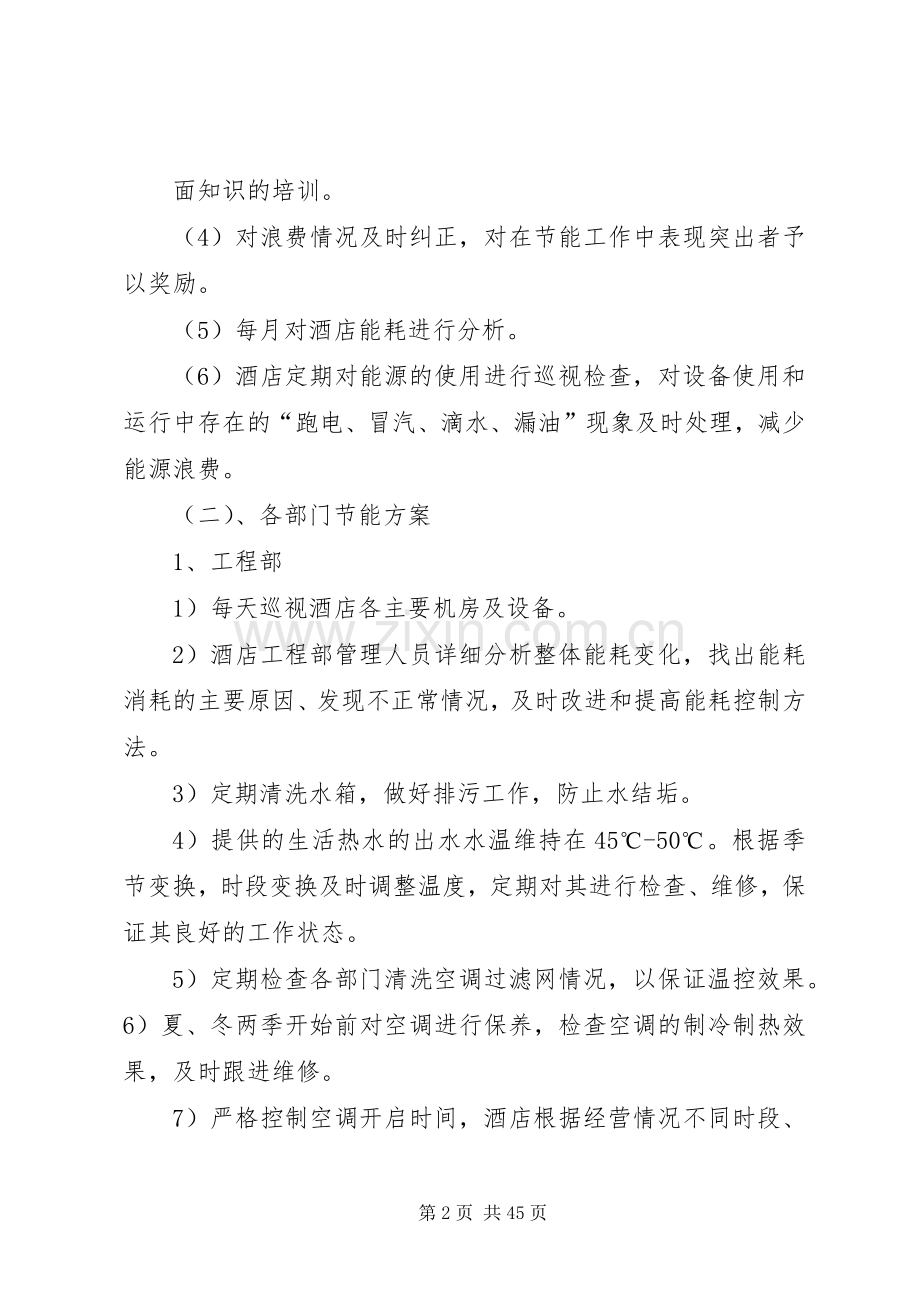节能减排应急预案及方案.docx_第2页