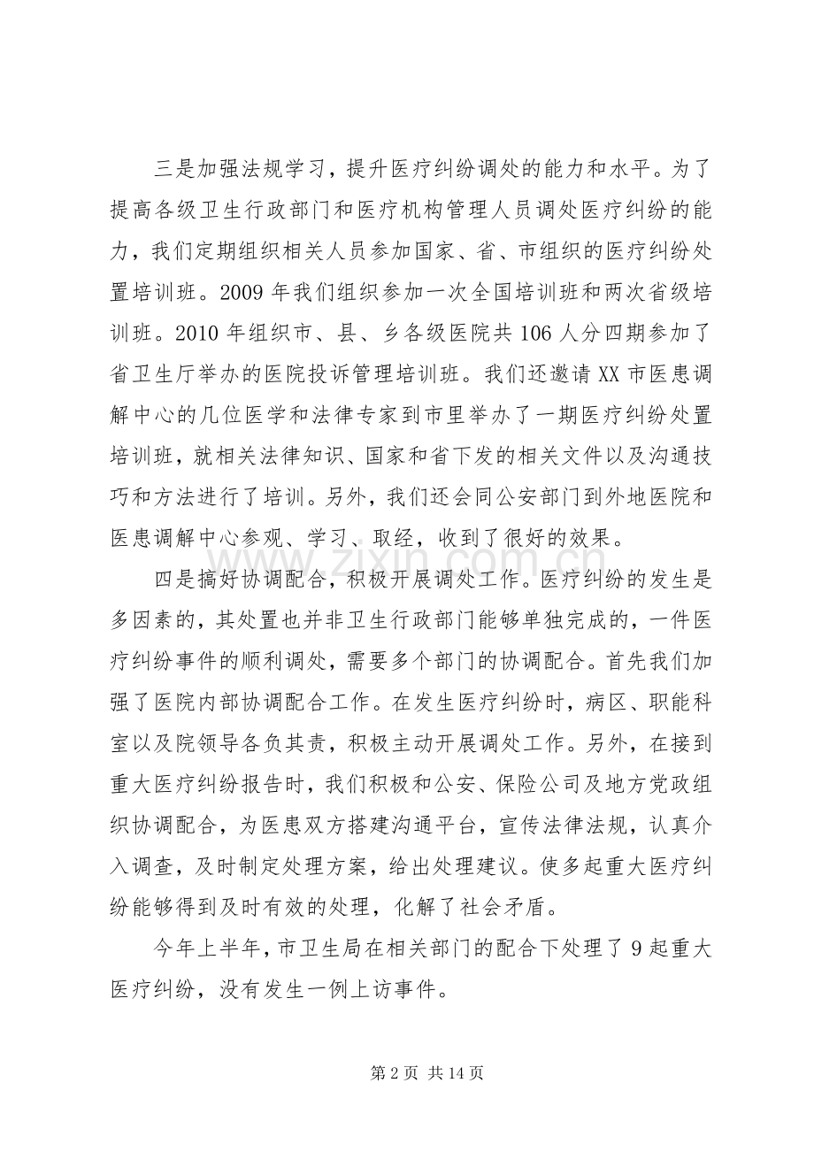 发言材料提纲[深入推进医患纠纷调解工作][定稿].docx_第2页