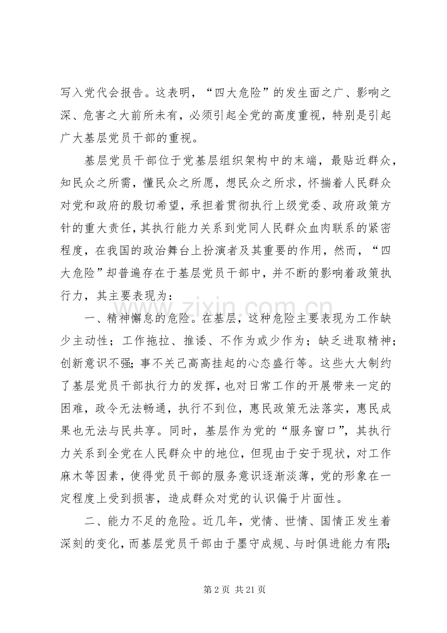 组织部新组工干部心得体会发言稿.docx_第2页