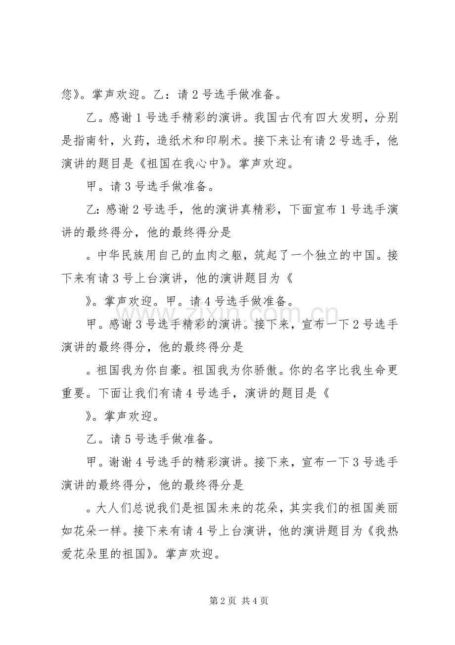 《爱祖国、爱老师、爱父母、爱自己》观后感(2).docx_第2页