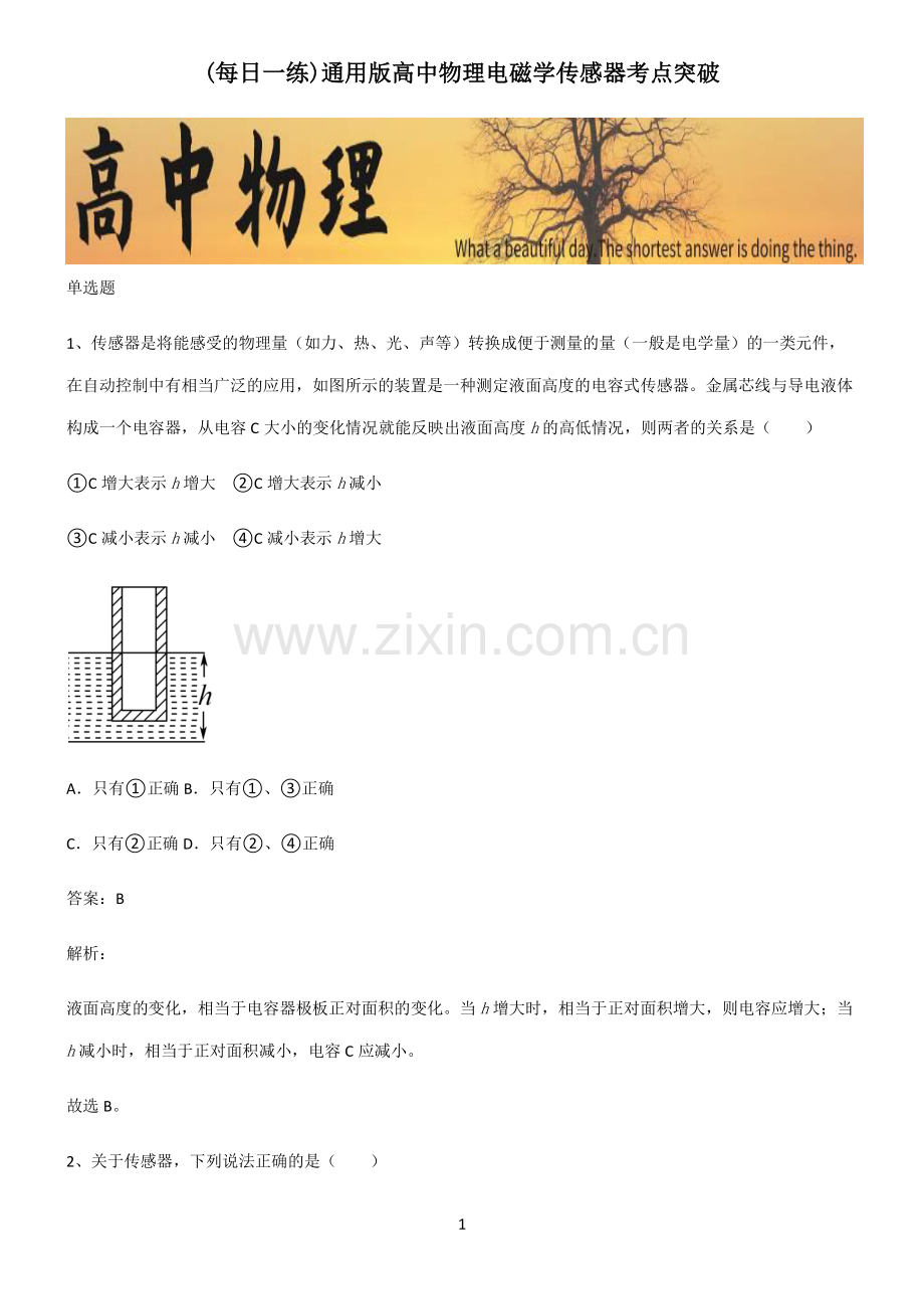 通用版高中物理电磁学传感器考点突破.pdf_第1页