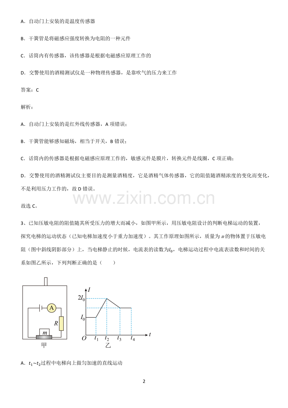 通用版高中物理电磁学传感器考点突破.pdf_第2页