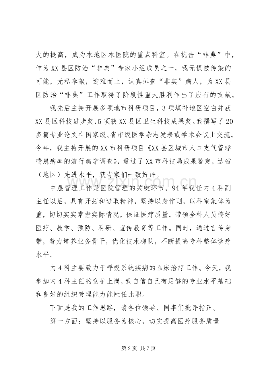 医院内科主任竞岗演讲稿.docx_第2页