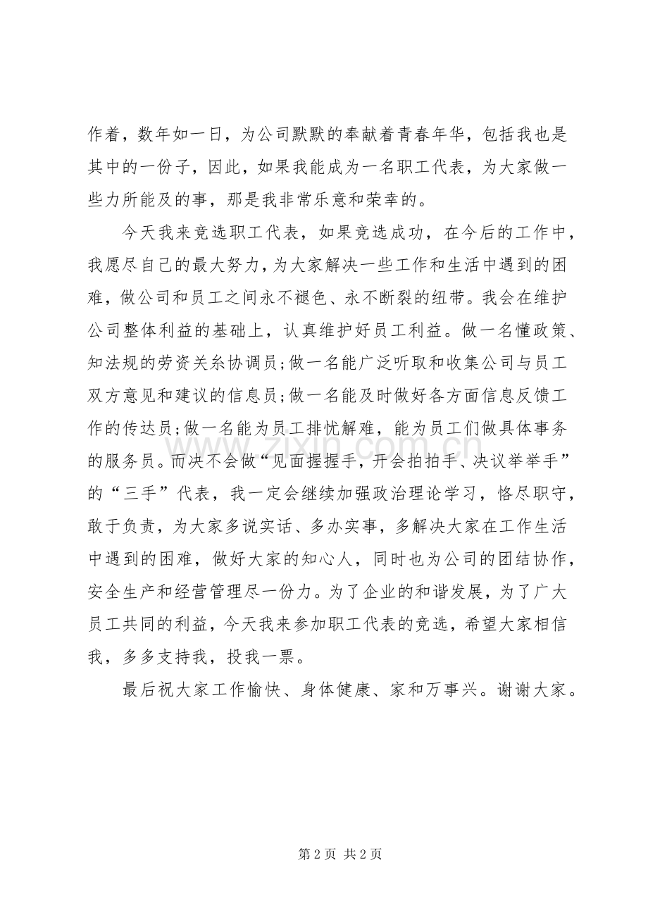 竞选XX代表演演讲稿.docx_第2页