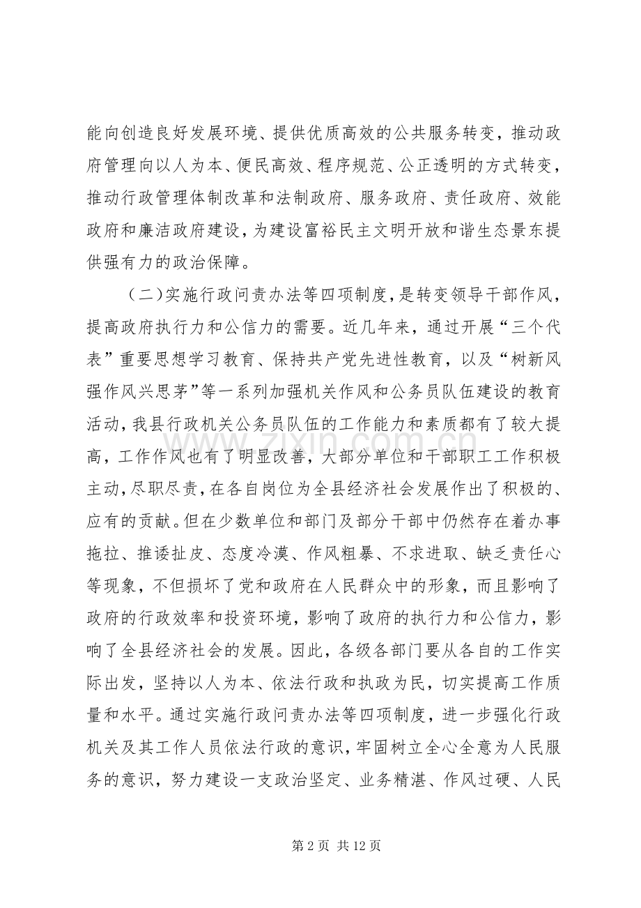 行政问责办法等四项制度工作推进会讲话.docx_第2页