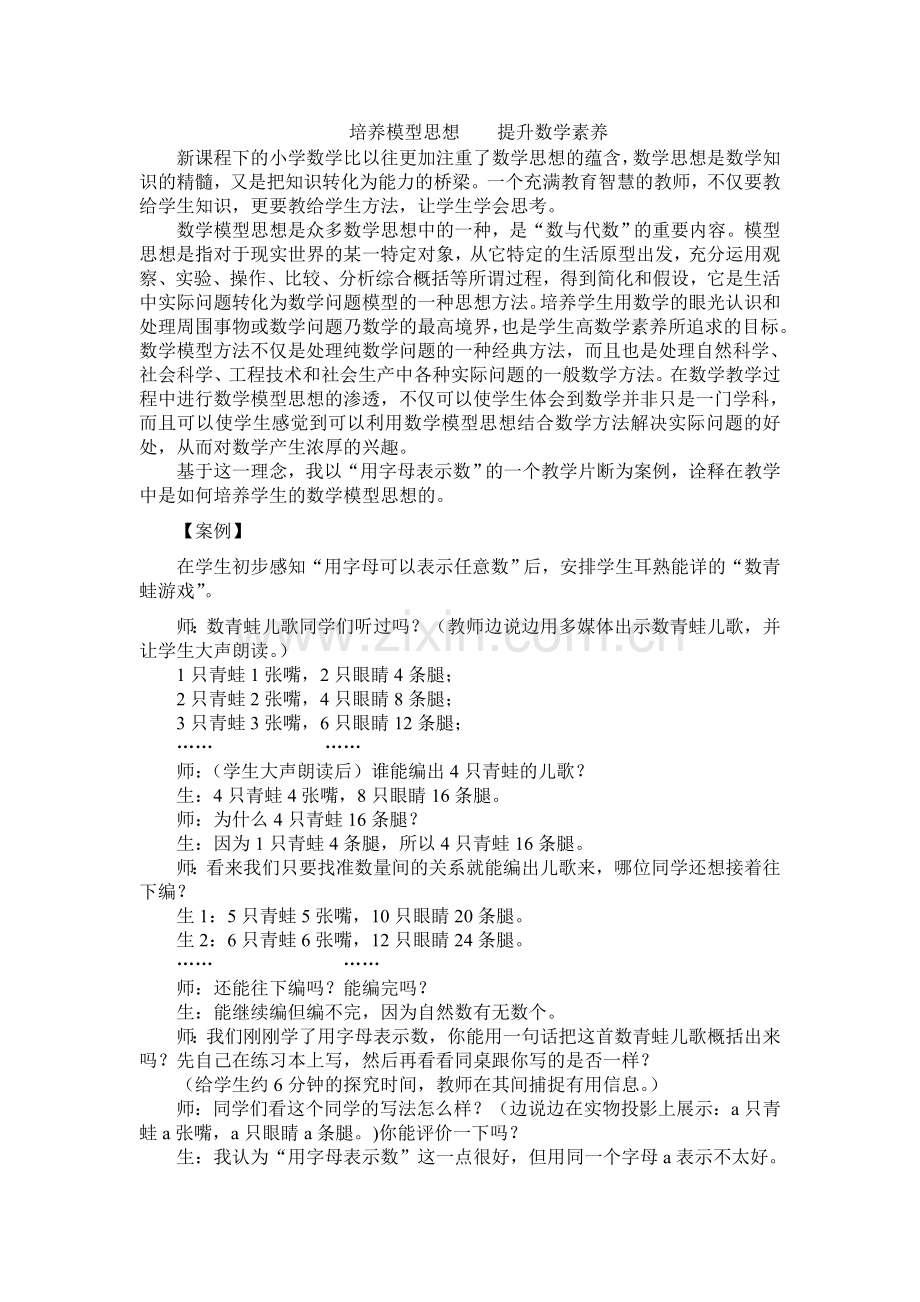 用字母表示数案例.doc_第1页