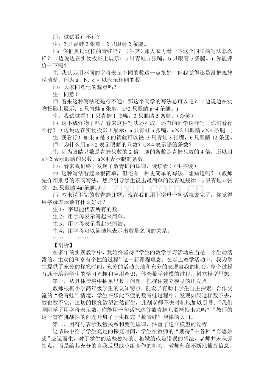 用字母表示数案例.doc_第2页