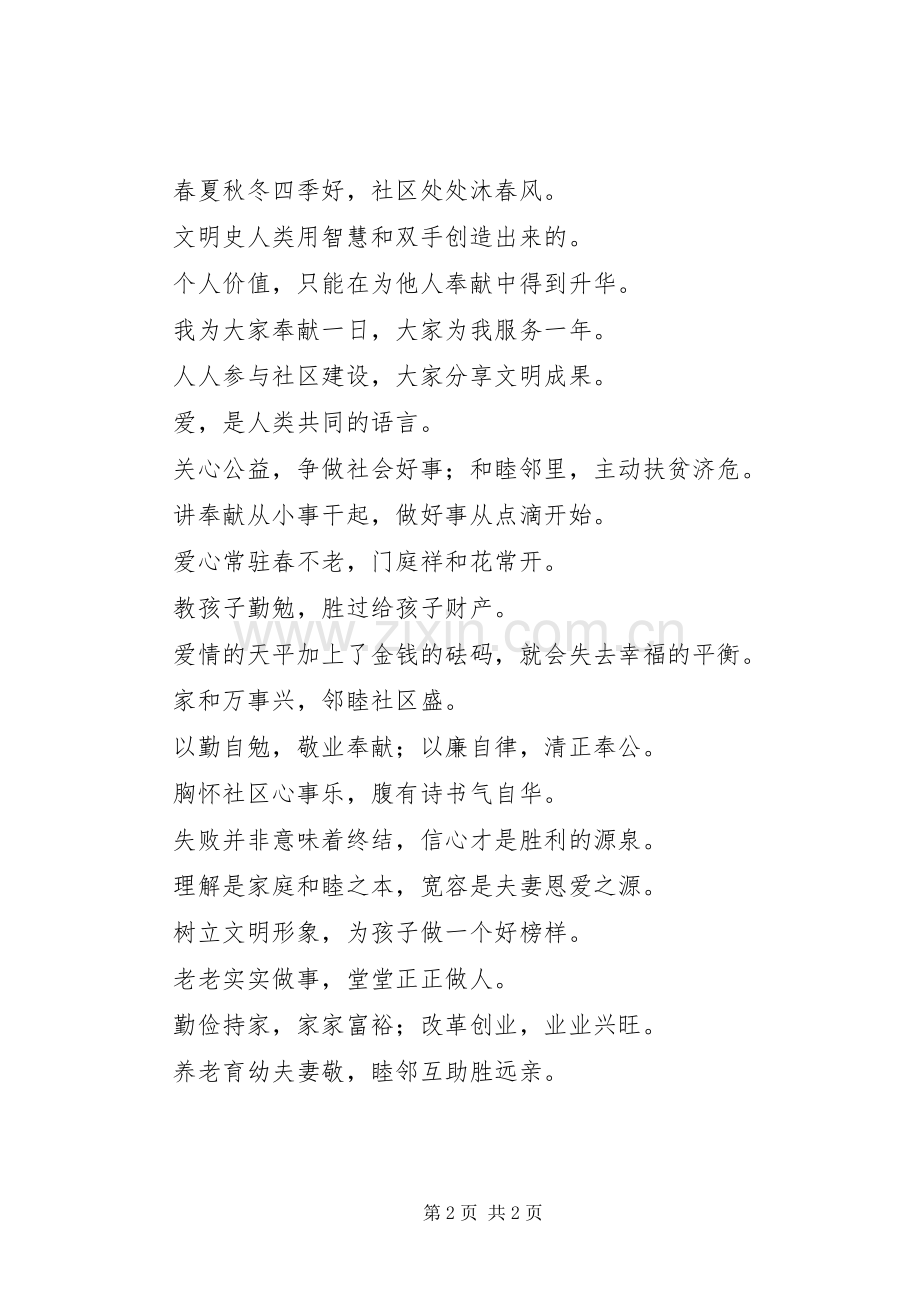 关于和谐社会的标语.docx_第2页