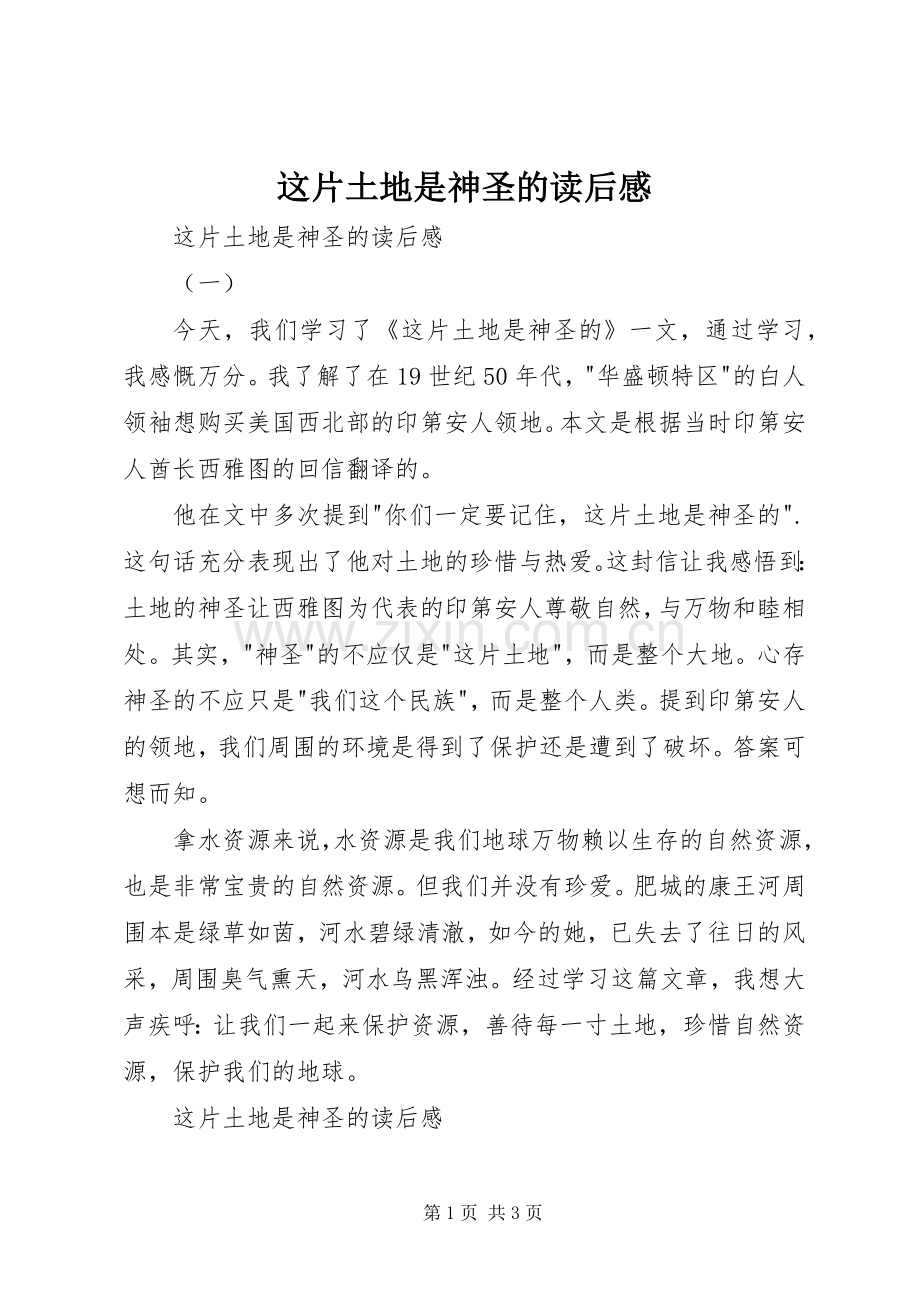 这片土地是神圣的读后感 .docx_第1页