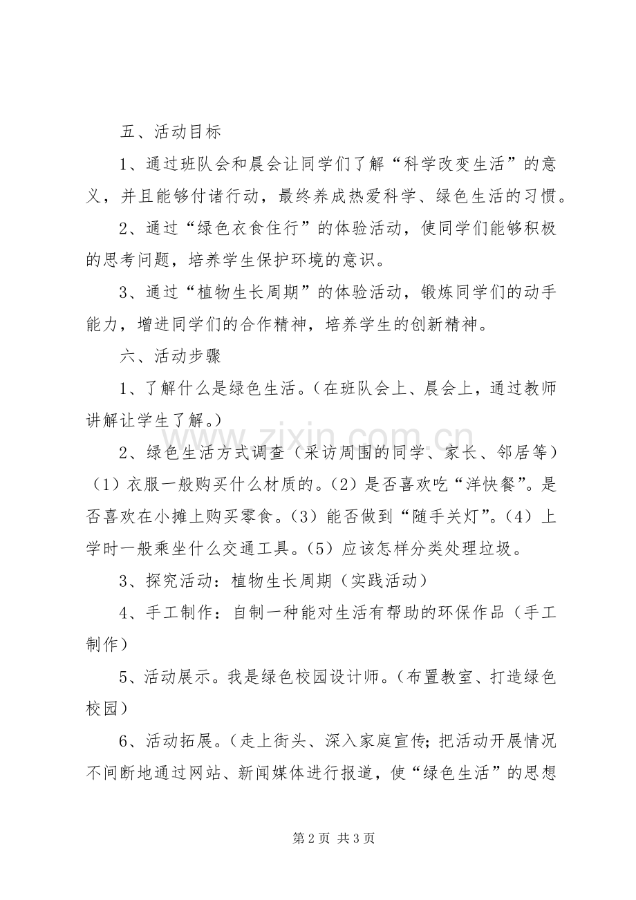 隘口中心小学XX年青少年科学调查体验活动方案.docx_第2页