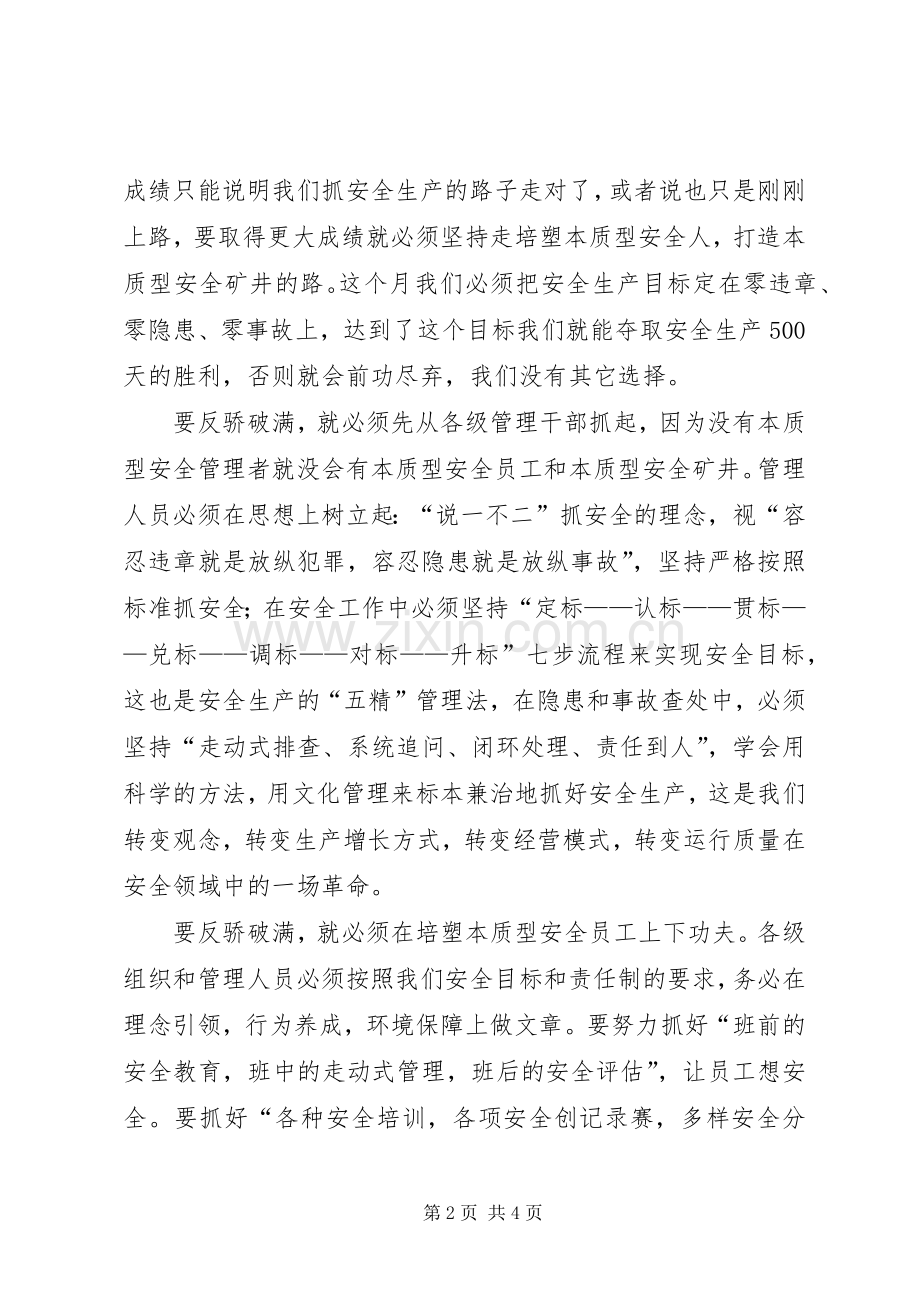 煤矿启动安全生产月致辞.docx_第2页