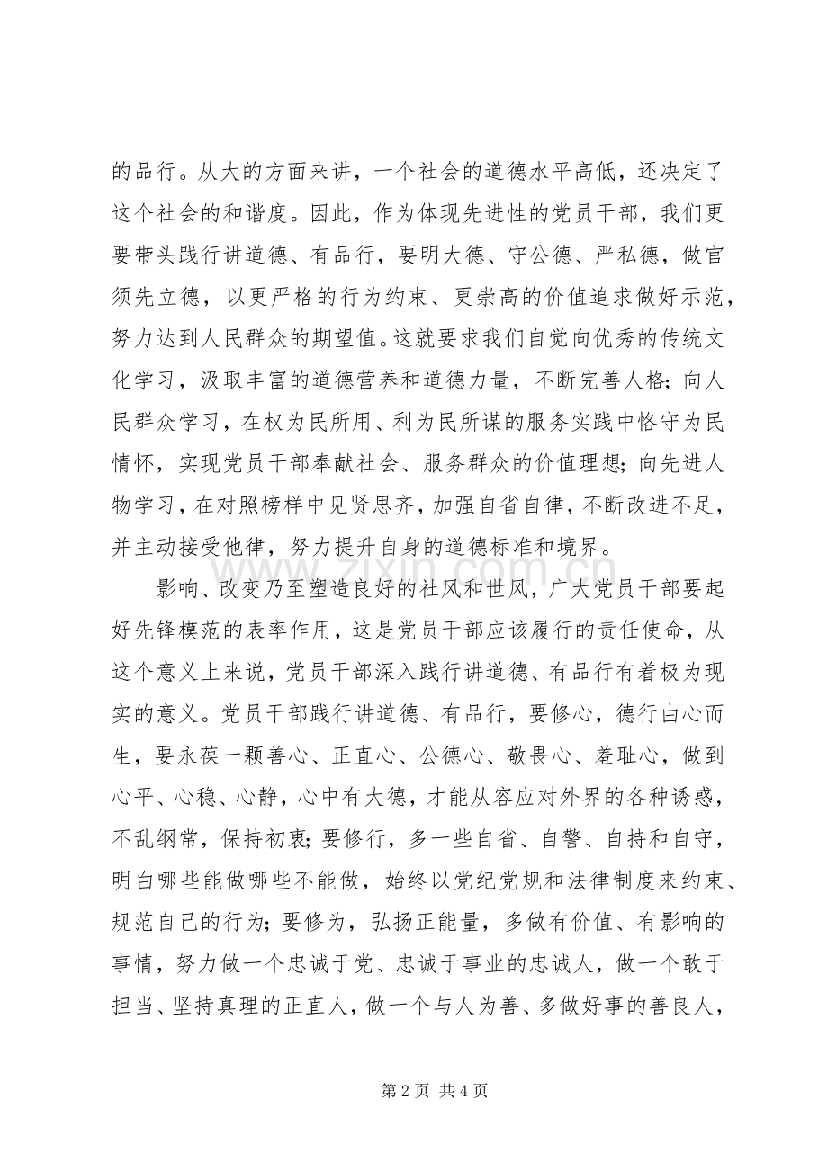 教育厅党组中心组“讲道德、有品行”专题学习会发言稿.docx_第2页