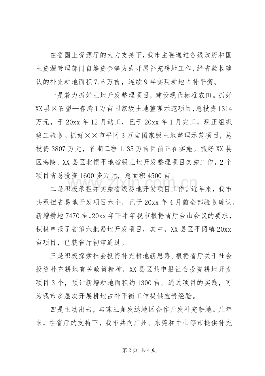 XX省利用园地山坡地补充耕地工作座谈会发言.docx_第2页