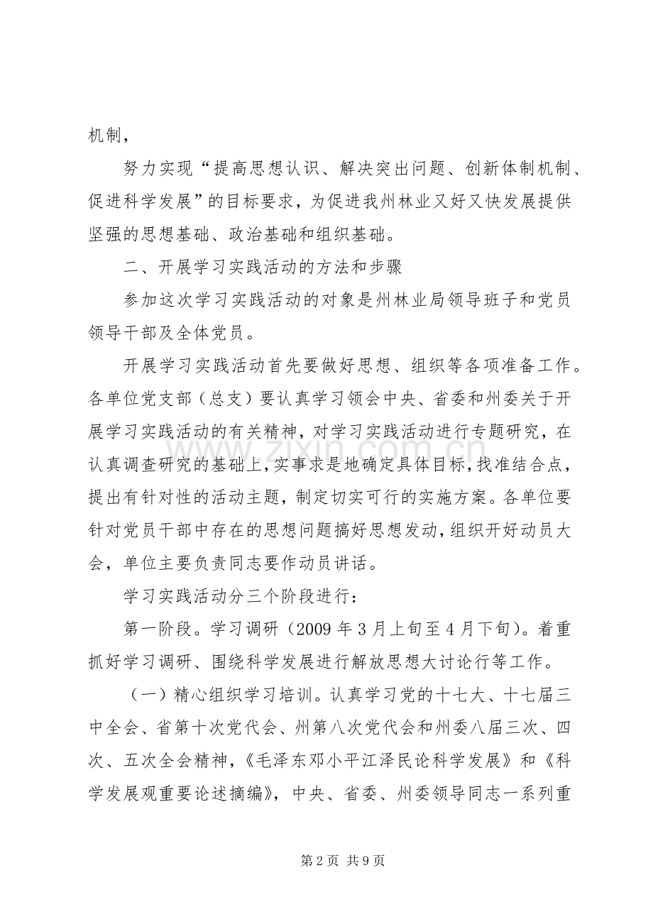 黔东南州林业局活动方案.docx_第2页