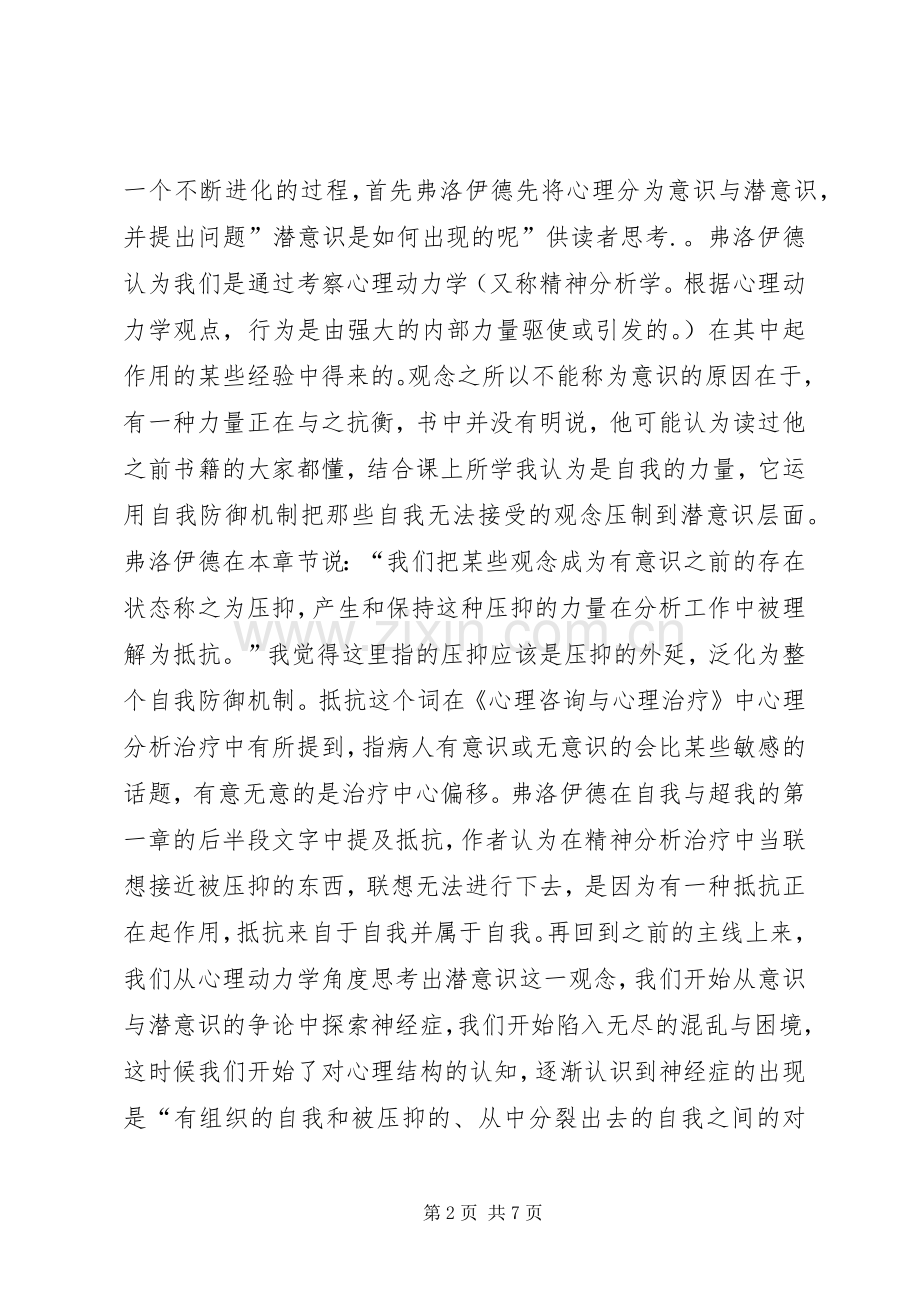 读弗洛伊德《图腾与禁忌》读后感 .docx_第2页