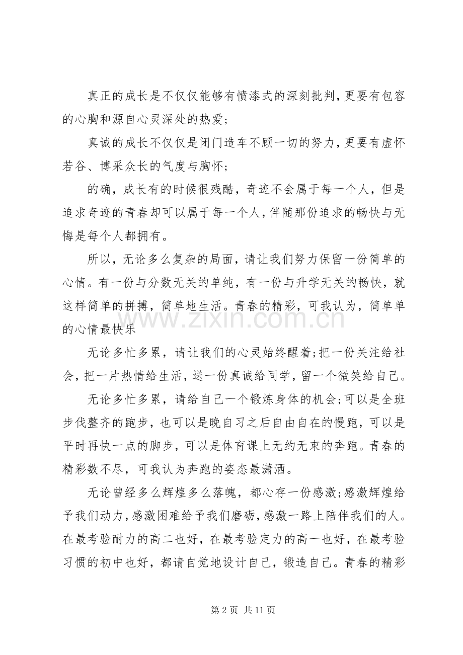 有关成长的演讲稿.docx_第2页