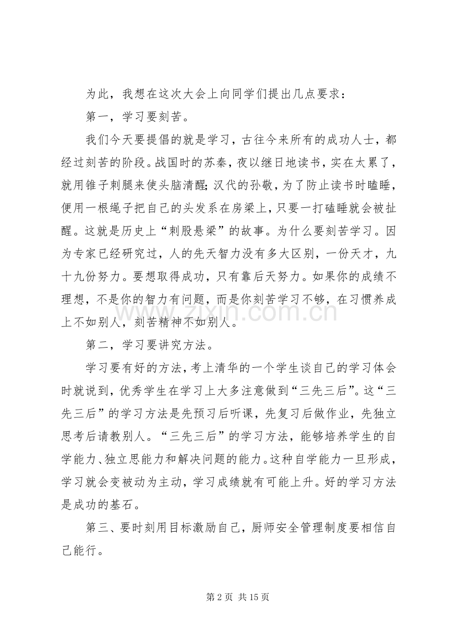 表彰大会发言稿范文范文（5篇）.docx_第2页