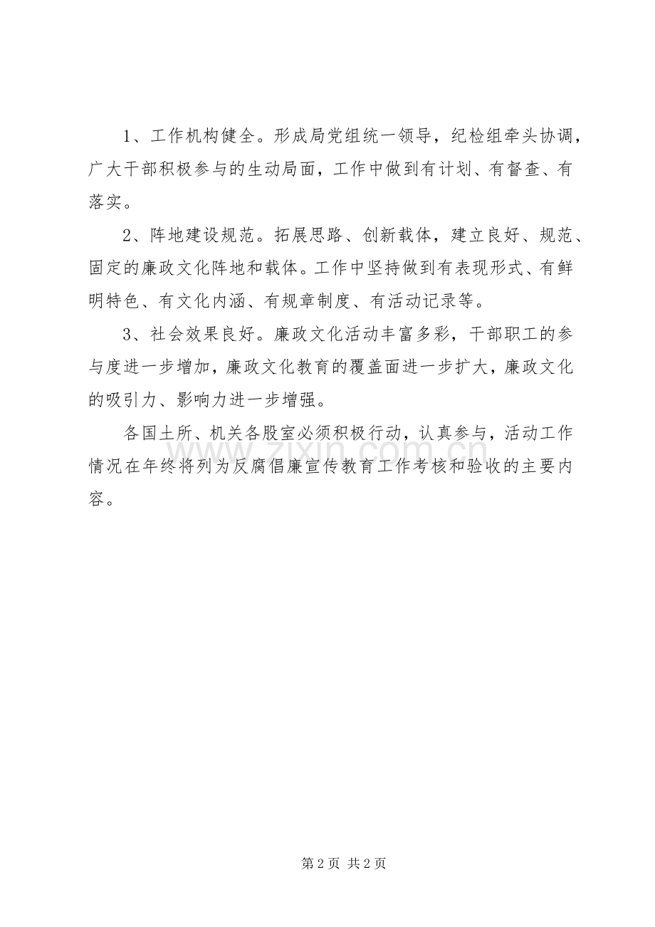 国土局廉政文化工作实施方案.docx_第2页