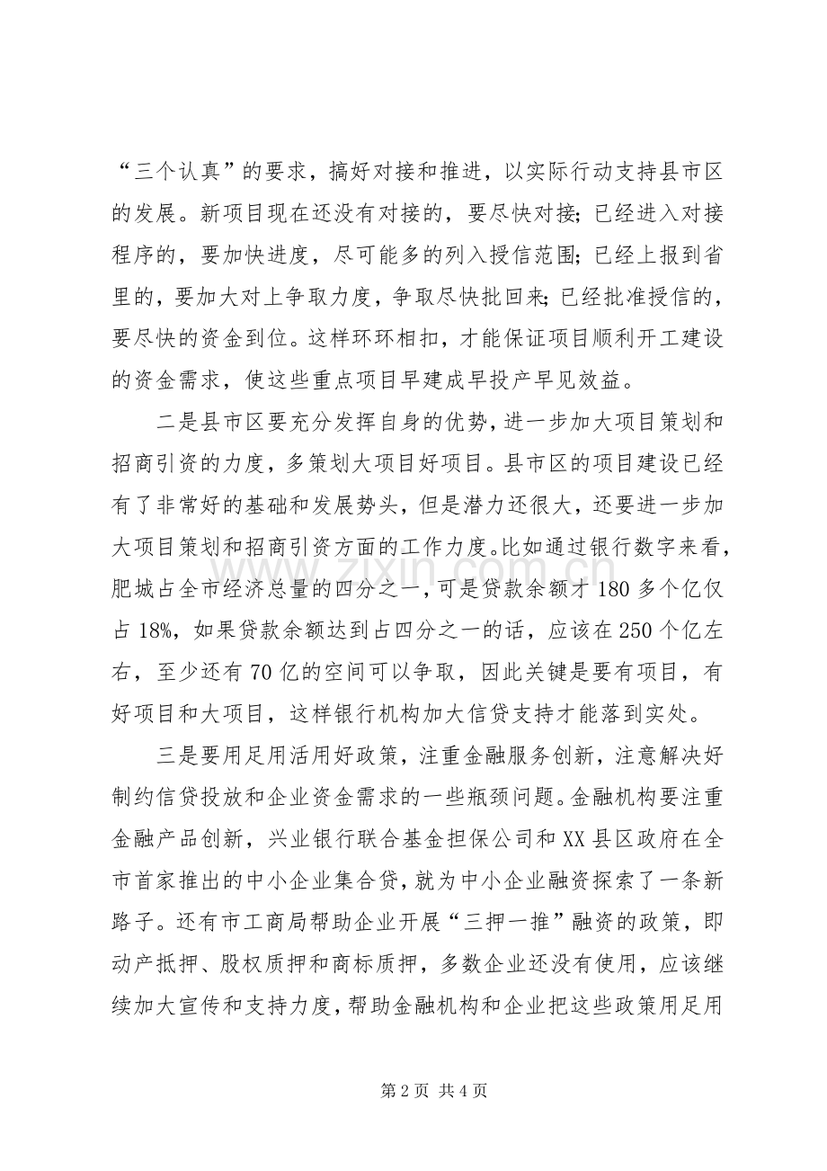 市长在项目融资现场场发言稿.docx_第2页