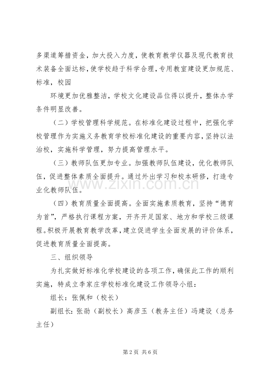 标准化建设实施方案 .docx_第2页