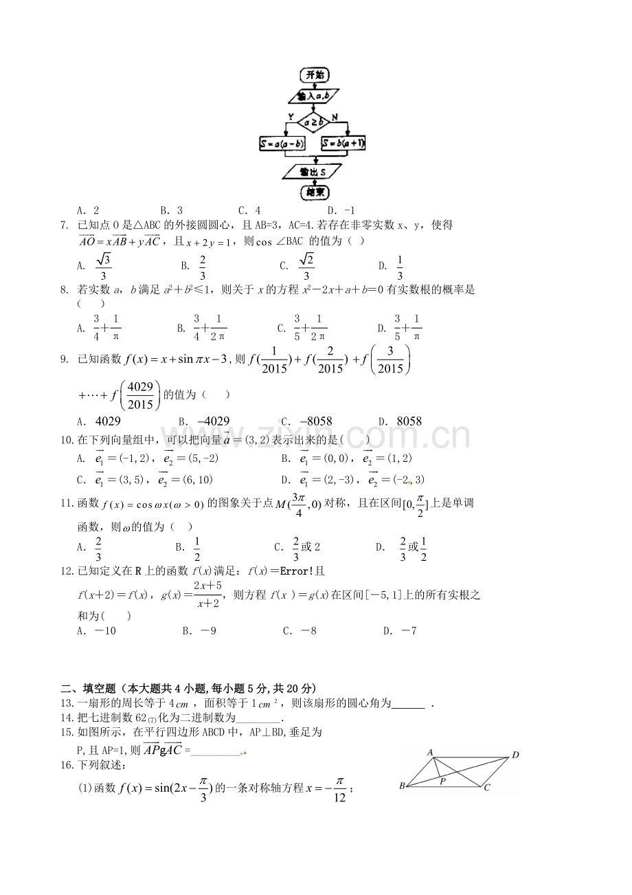 许昌五校2016年高一5月联考数学(文)试题及答案.doc_第2页