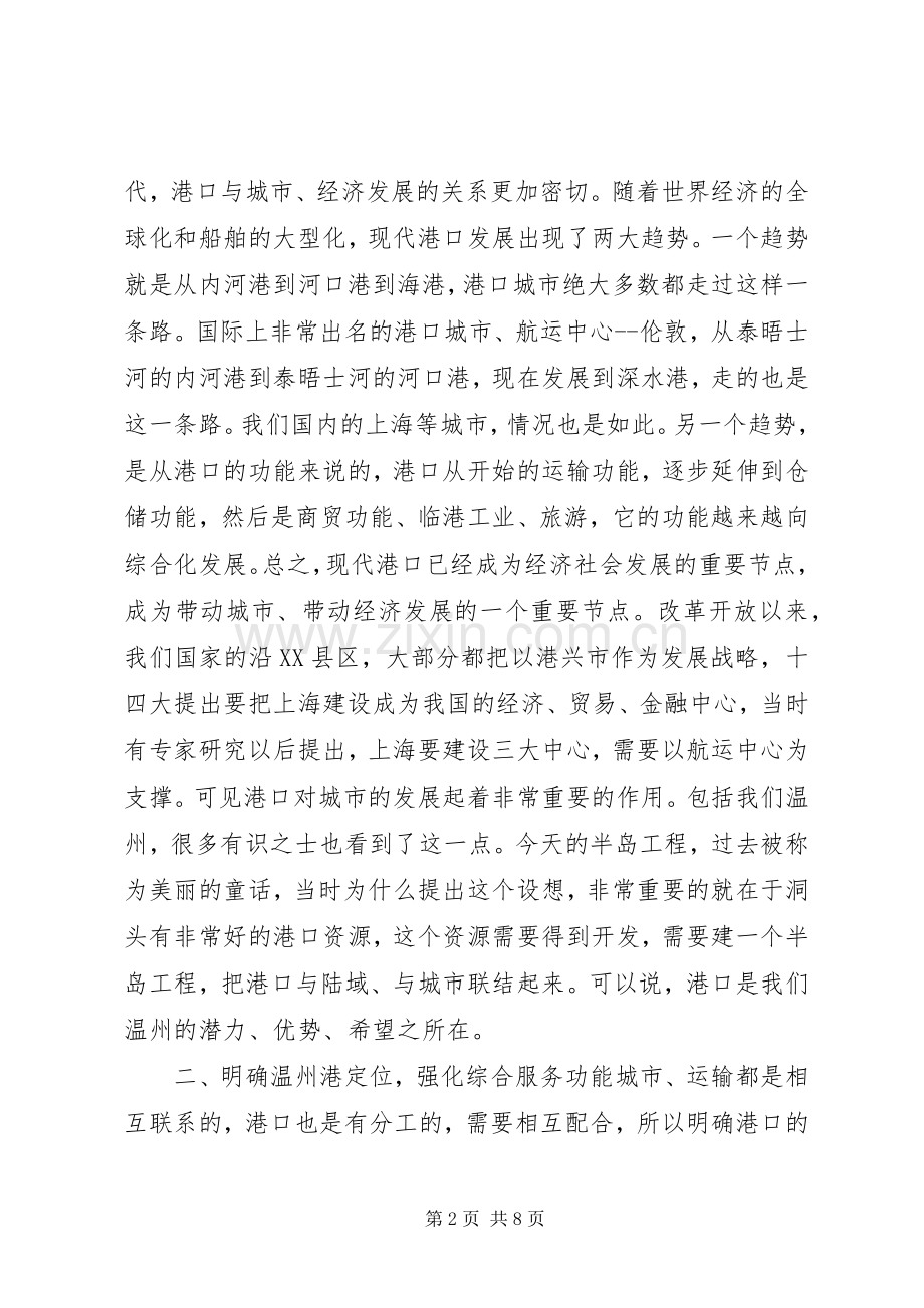 XX市市长发言！.docx_第2页