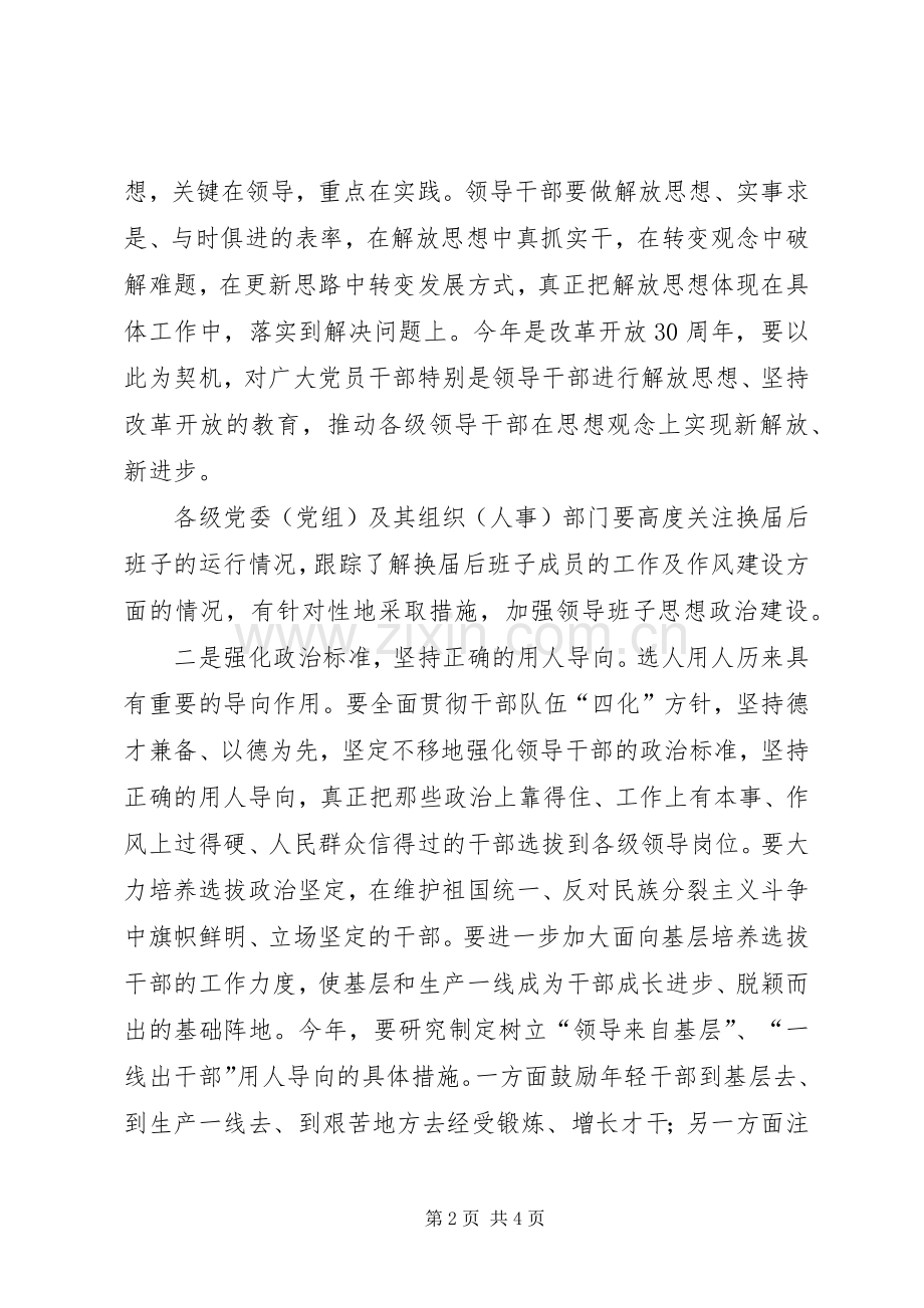 高素质领导建设讲话.docx_第2页