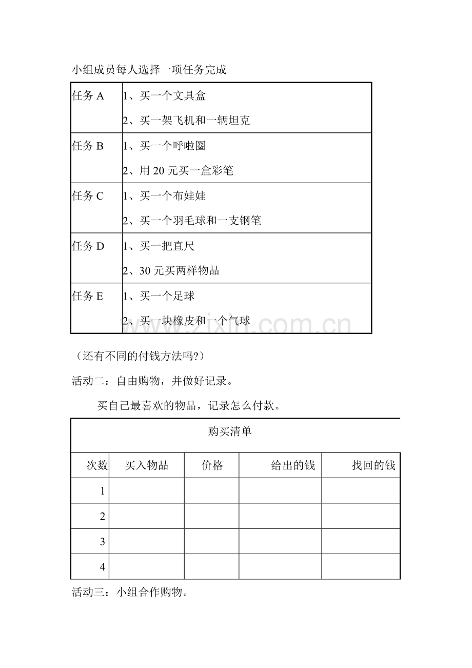 小小商店（新）.doc_第2页