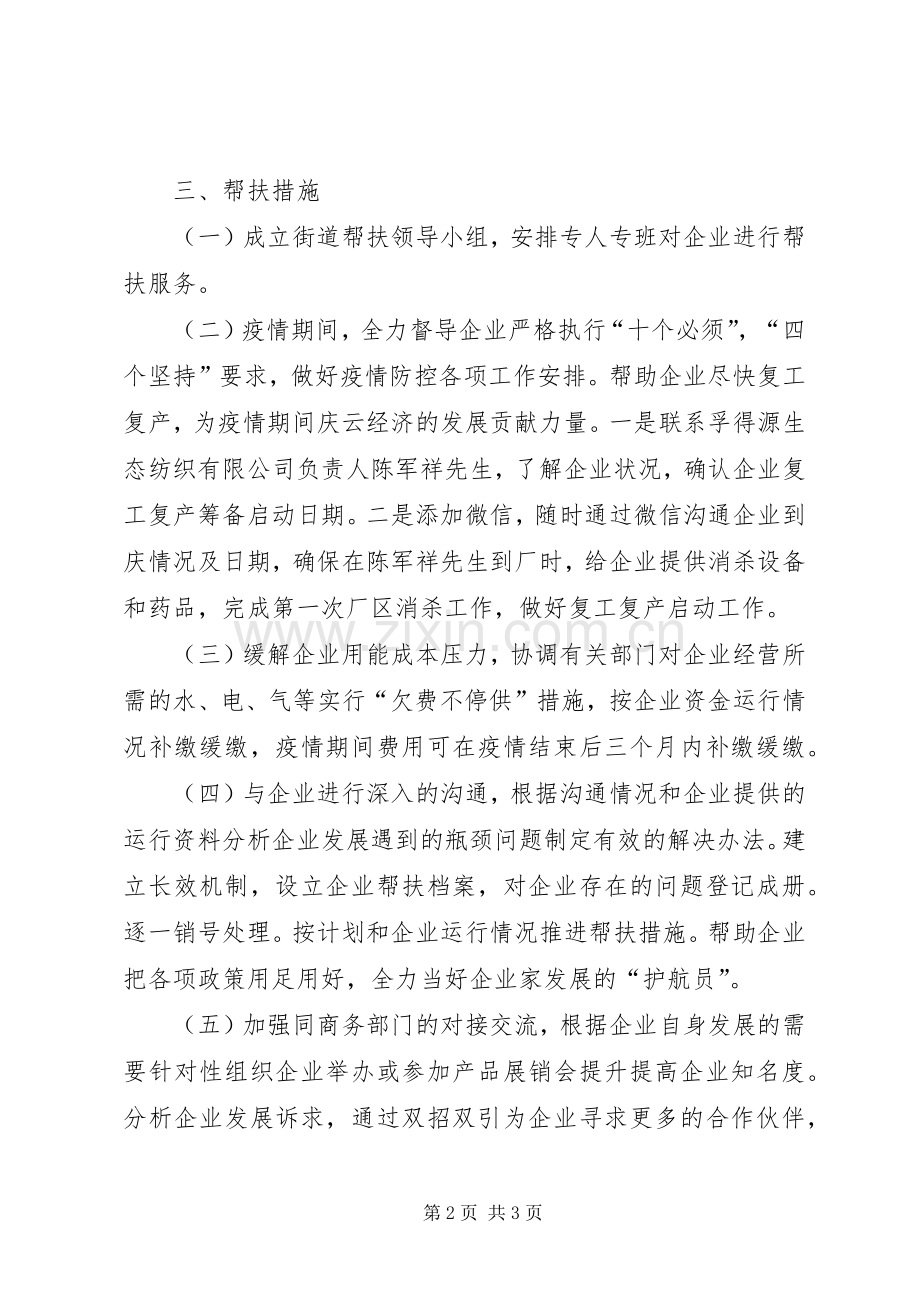 “百人帮百企”工作实施方案.docx_第2页
