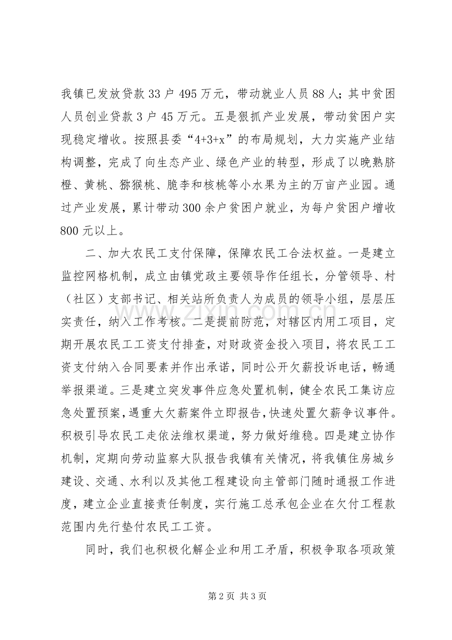 XX年人力社保重点工作推进会发言材料提纲.docx_第2页