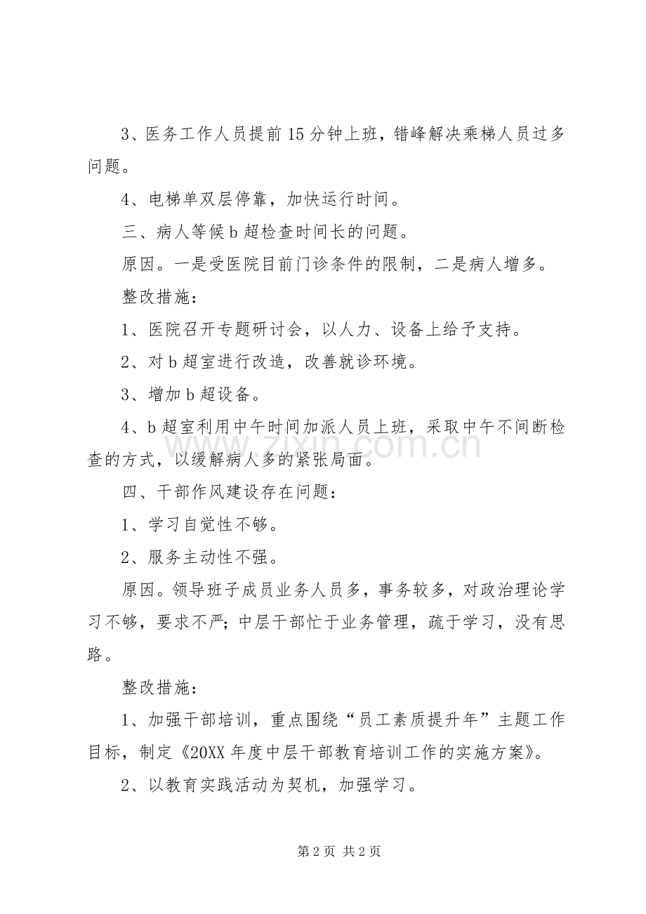 市立医院重点问题及整改实施方案.docx_第2页