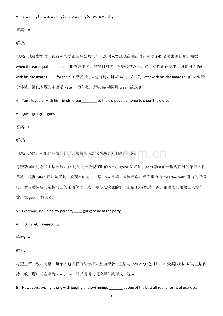 九年制初中英语主谓一致就远原则经典知识题库.pdf_第2页